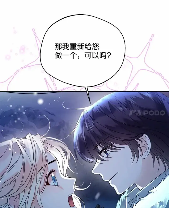漫画《一不小心娶了女装大佬》21.我的…雪球…第56张图