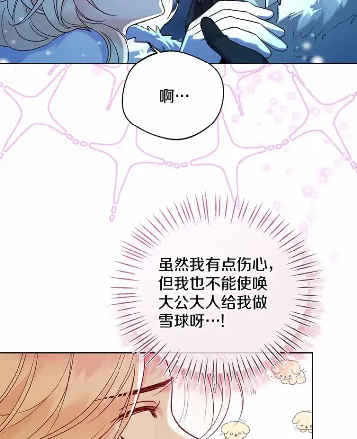 漫画《一不小心娶了女装大佬》21.我的…雪球…第57张图