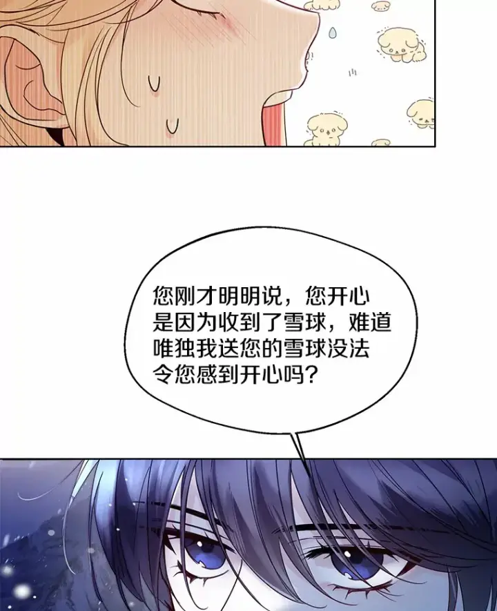 漫画《一不小心娶了女装大佬》21.我的…雪球…第58张图