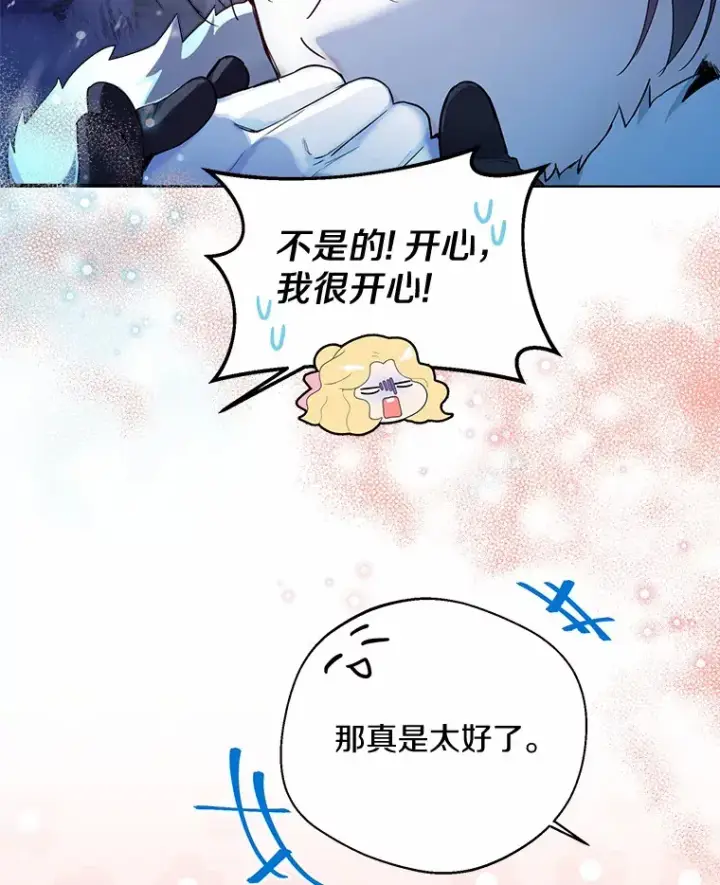 漫画《一不小心娶了女装大佬》21.我的…雪球…第59张图
