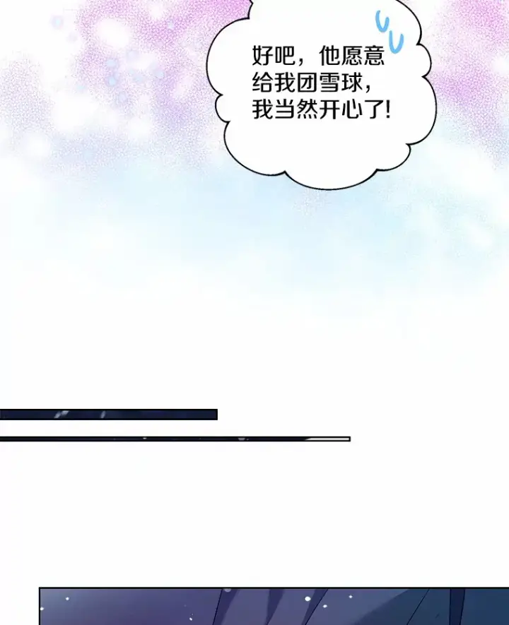 漫画《一不小心娶了女装大佬》21.我的…雪球…第61张图