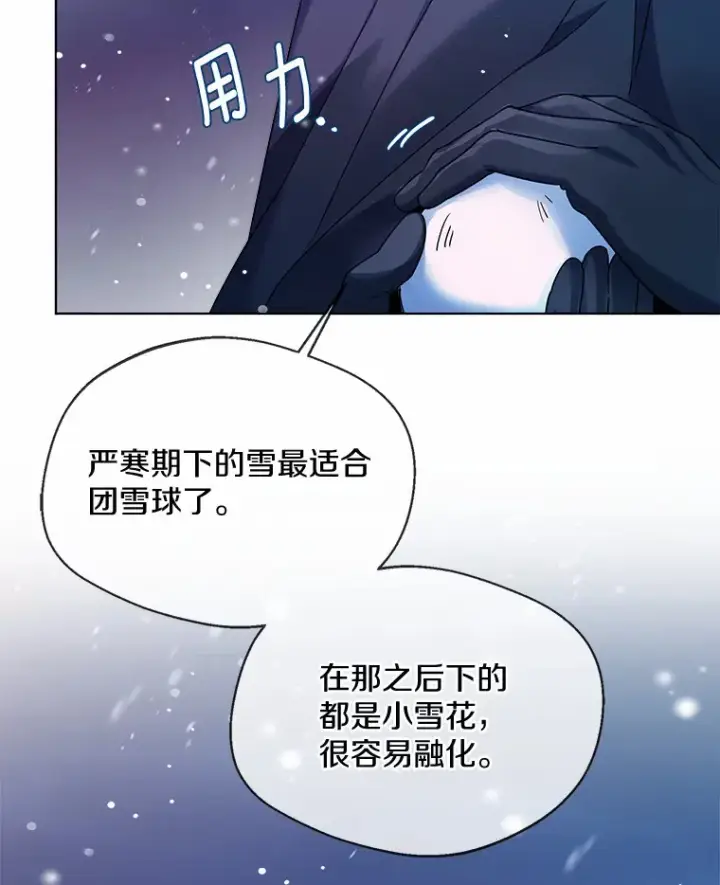 漫画《一不小心娶了女装大佬》21.我的…雪球…第62张图
