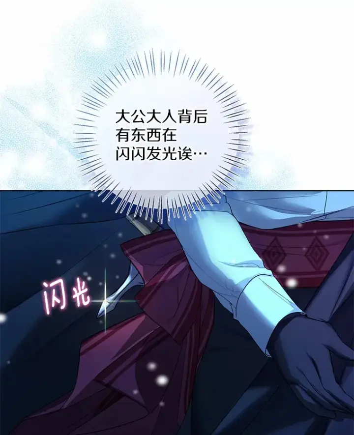 漫画《一不小心娶了女装大佬》21.我的…雪球…第67张图