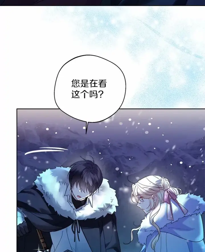 漫画《一不小心娶了女装大佬》21.我的…雪球…第68张图