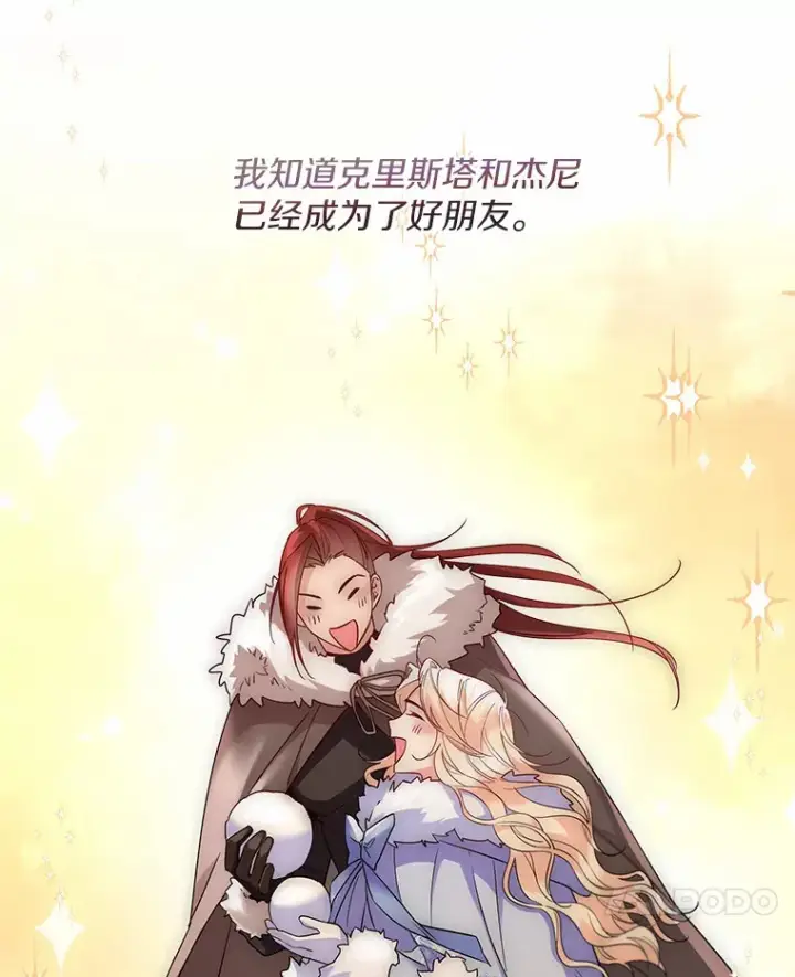 漫画《一不小心娶了女装大佬》21.我的…雪球…第7张图