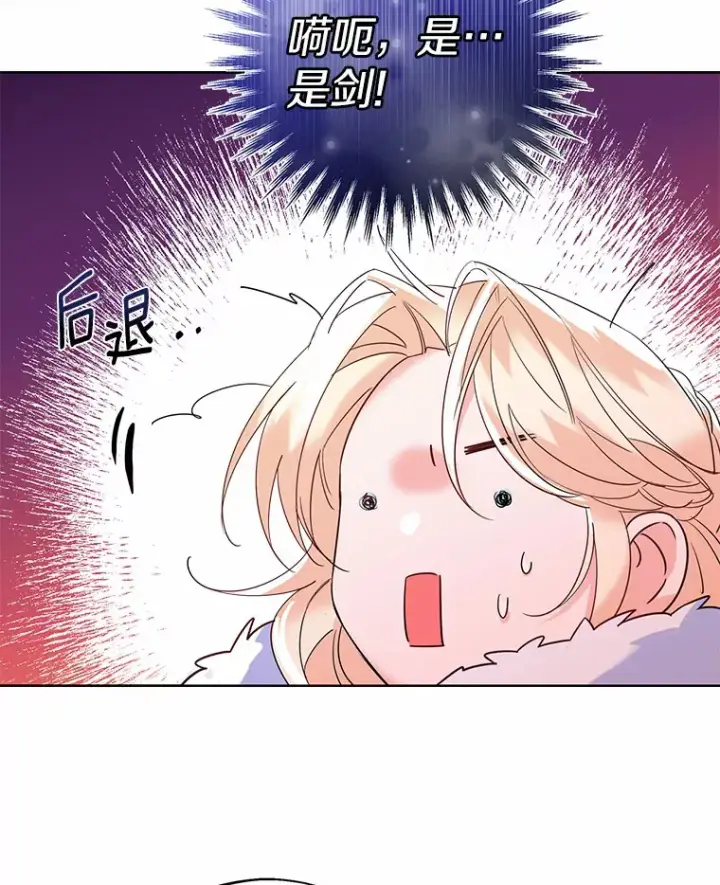 漫画《一不小心娶了女装大佬》21.我的…雪球…第71张图