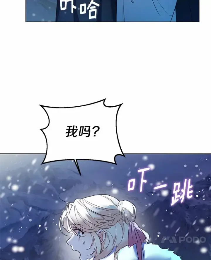 漫画《一不小心娶了女装大佬》21.我的…雪球…第73张图