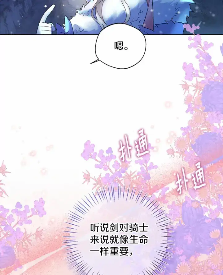 漫画《一不小心娶了女装大佬》21.我的…雪球…第74张图