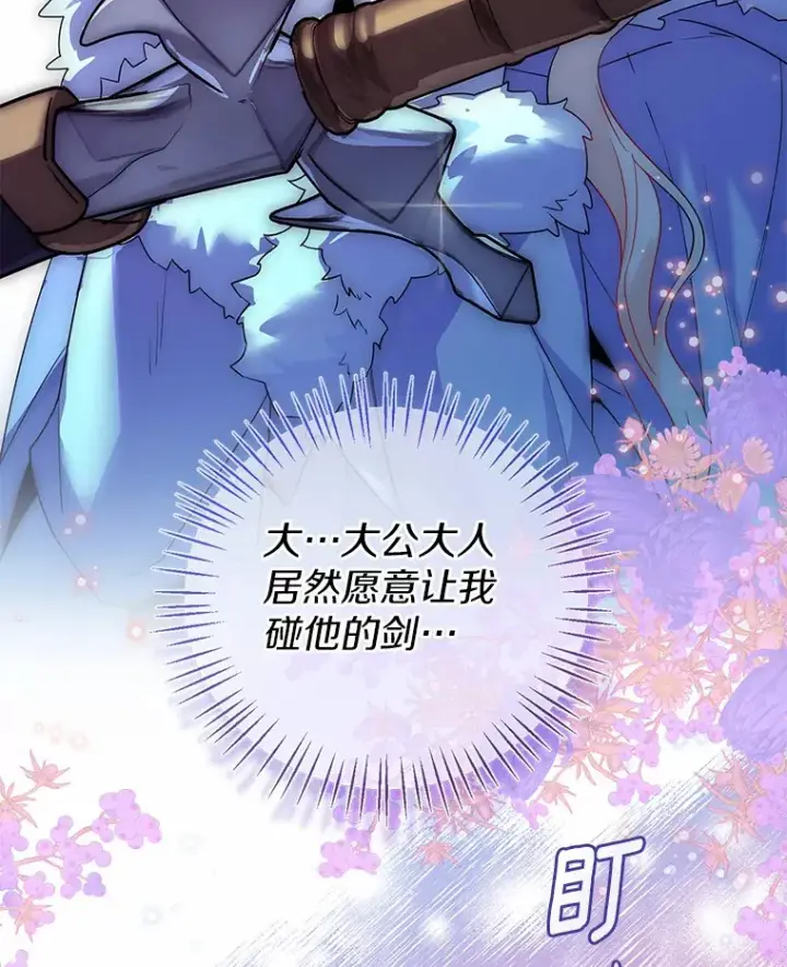 漫画《一不小心娶了女装大佬》21.我的…雪球…第76张图