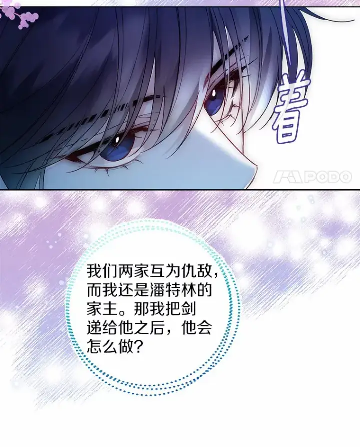 漫画《一不小心娶了女装大佬》21.我的…雪球…第77张图