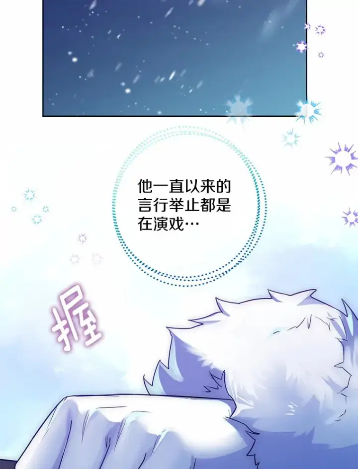 漫画《一不小心娶了女装大佬》21.我的…雪球…第79张图