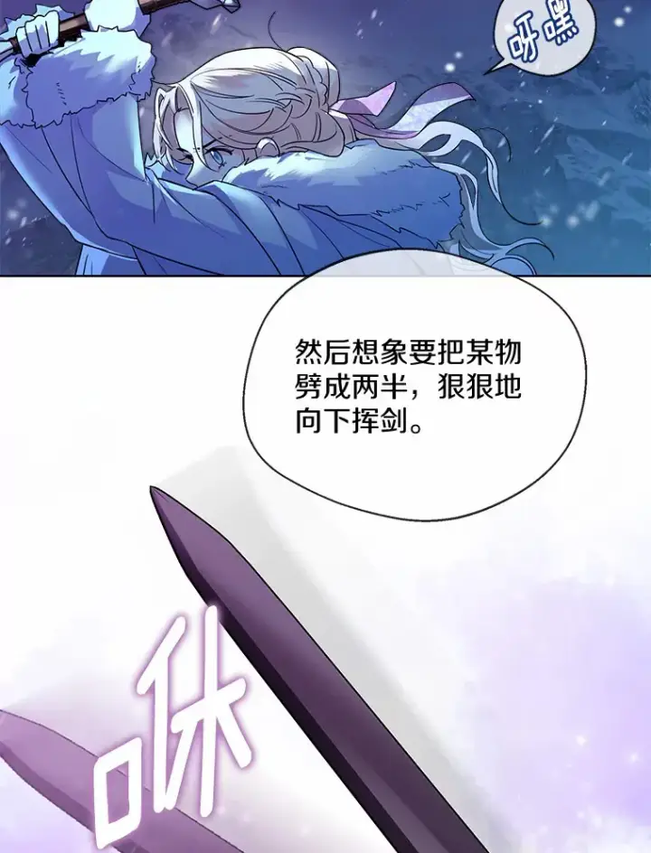 漫画《一不小心娶了女装大佬》21.我的…雪球…第86张图