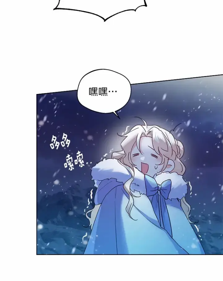 漫画《一不小心娶了女装大佬》21.我的…雪球…第91张图