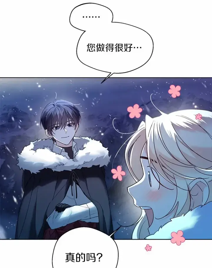 漫画《一不小心娶了女装大佬》21.我的…雪球…第92张图