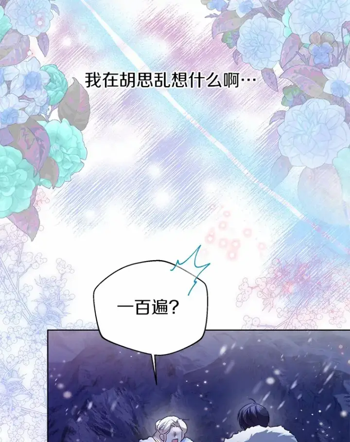 漫画《一不小心娶了女装大佬》21.我的…雪球…第95张图