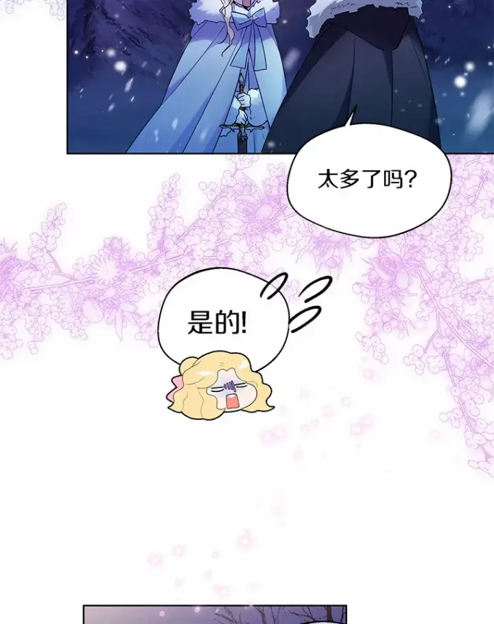 漫画《一不小心娶了女装大佬》21.我的…雪球…第96张图