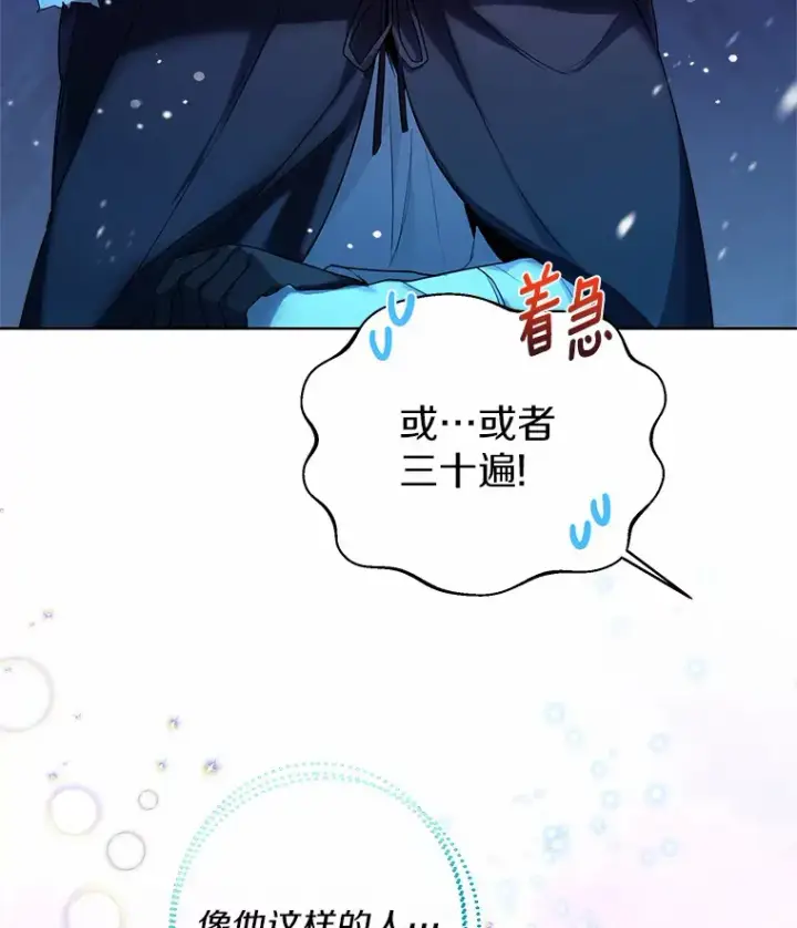 漫画《一不小心娶了女装大佬》21.我的…雪球…第99张图