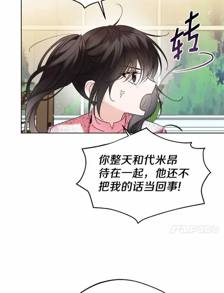 漫画《一不小心娶了女装大佬》22.曾经的花园第10张图