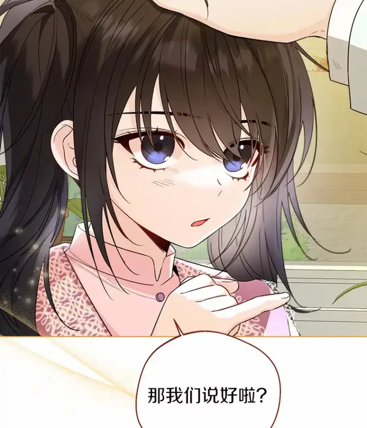 漫画《一不小心娶了女装大佬》22.曾经的花园第13张图