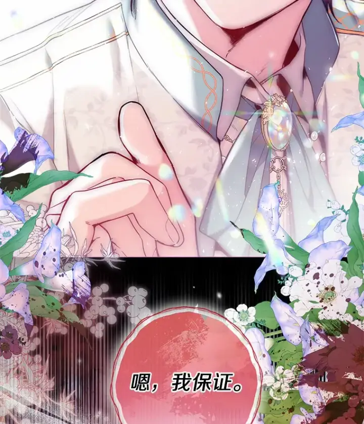 漫画《一不小心娶了女装大佬》22.曾经的花园第16张图