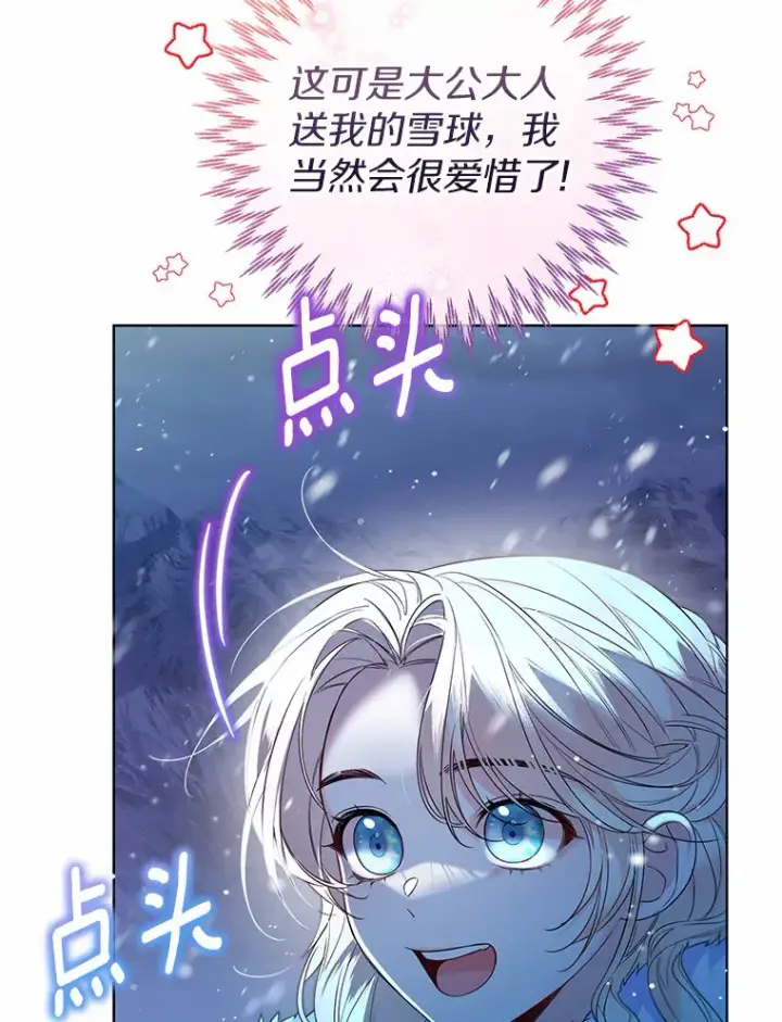 漫画《一不小心娶了女装大佬》22.曾经的花园第27张图