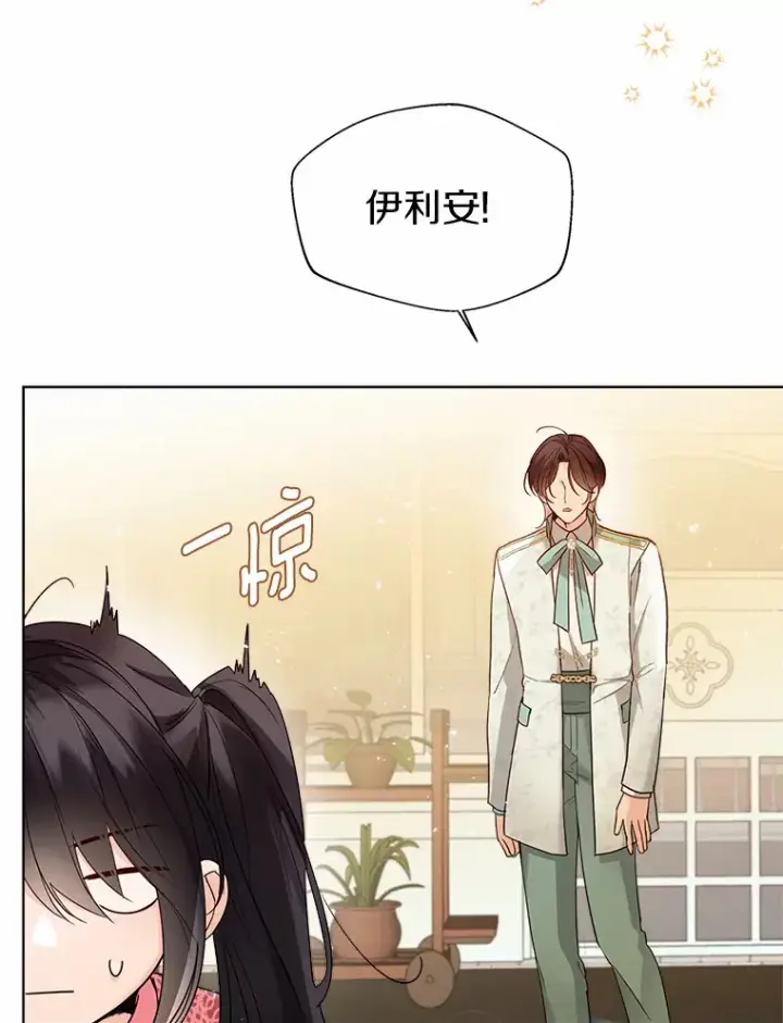漫画《一不小心娶了女装大佬》22.曾经的花园第3张图