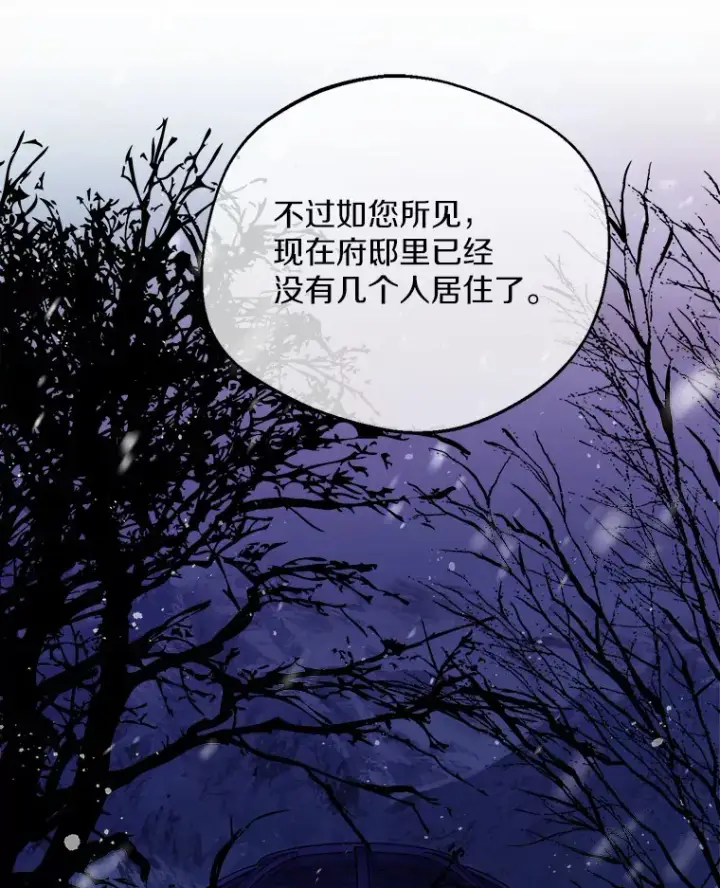 漫画《一不小心娶了女装大佬》22.曾经的花园第36张图