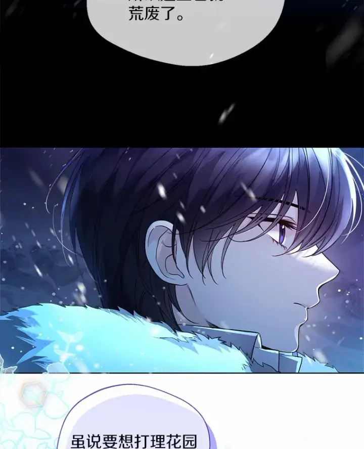 漫画《一不小心娶了女装大佬》22.曾经的花园第38张图