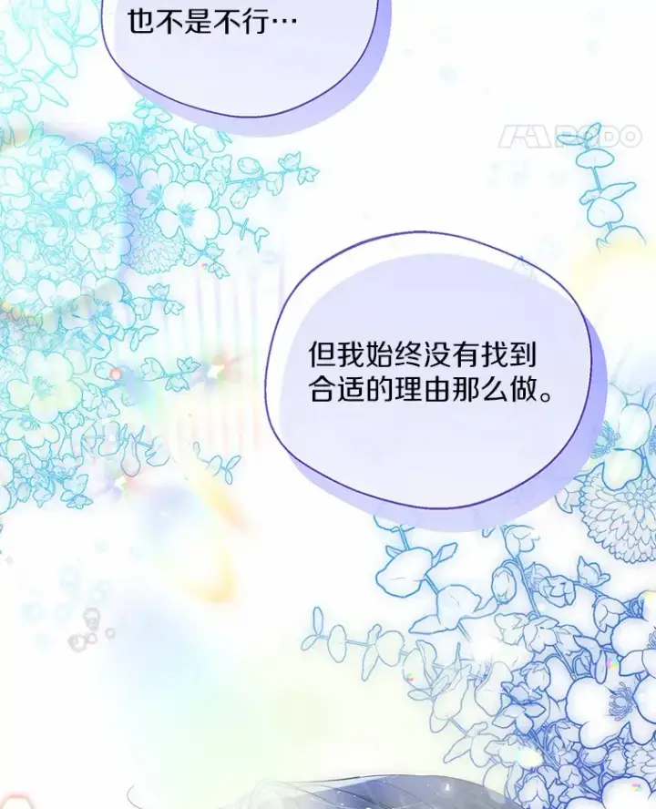 漫画《一不小心娶了女装大佬》22.曾经的花园第39张图