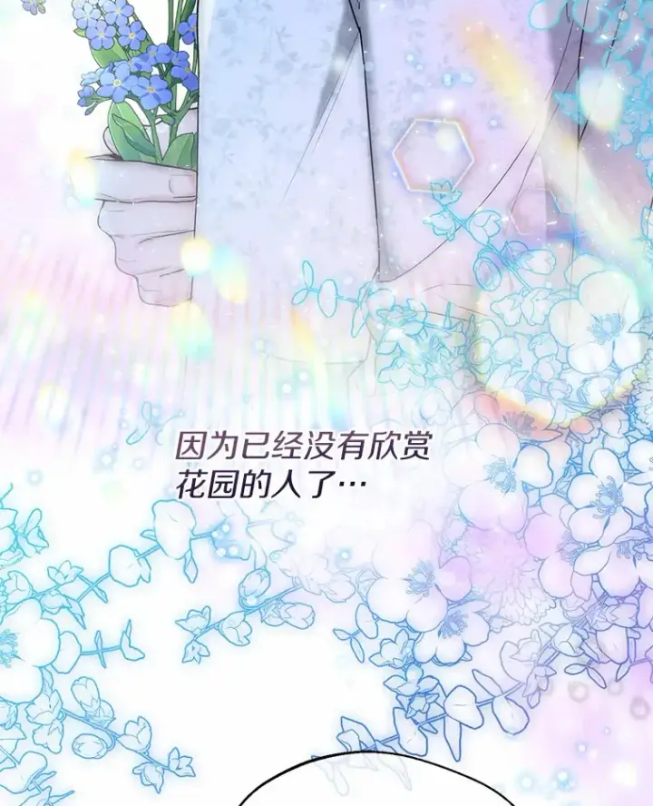 漫画《一不小心娶了女装大佬》22.曾经的花园第41张图
