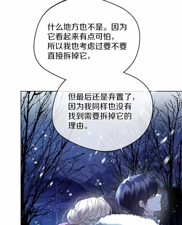 漫画《一不小心娶了女装大佬》22.曾经的花园第43张图