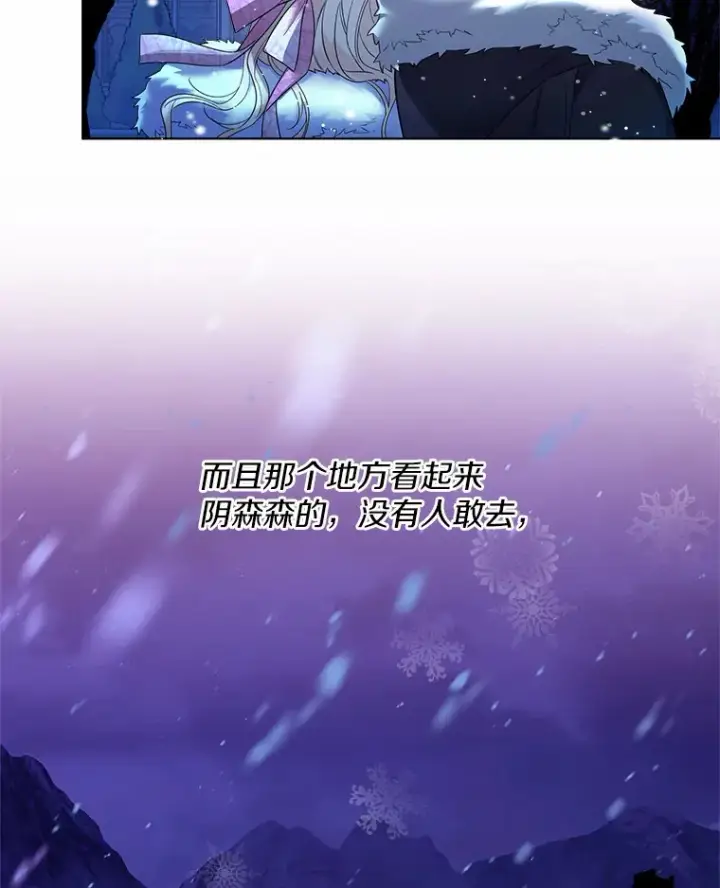 漫画《一不小心娶了女装大佬》22.曾经的花园第44张图