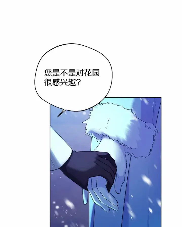 漫画《一不小心娶了女装大佬》22.曾经的花园第47张图