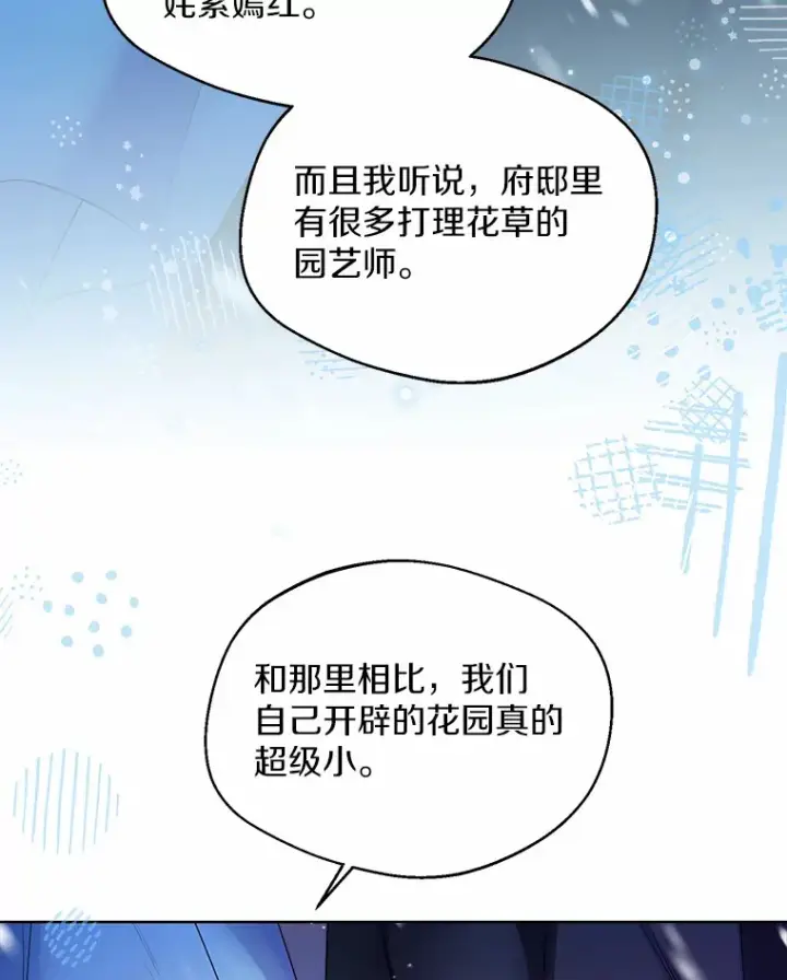 漫画《一不小心娶了女装大佬》22.曾经的花园第52张图