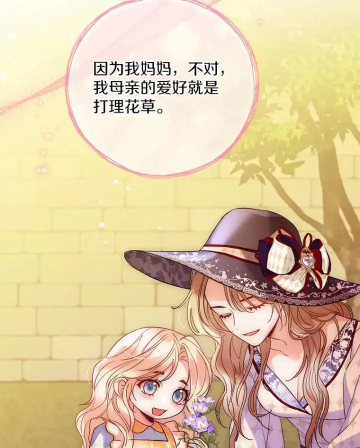 漫画《一不小心娶了女装大佬》22.曾经的花园第54张图