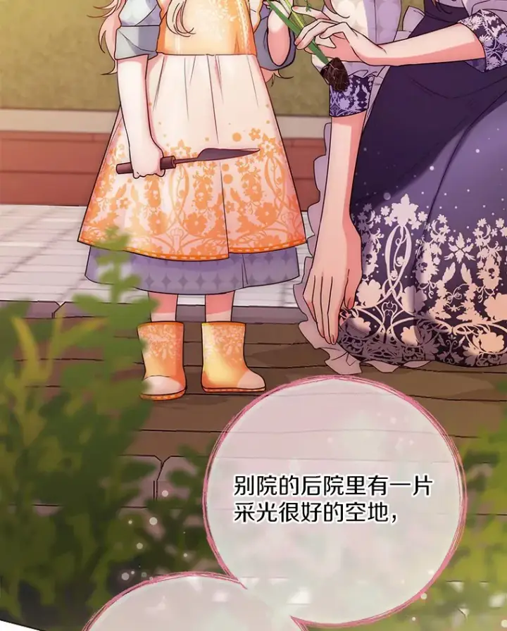 漫画《一不小心娶了女装大佬》22.曾经的花园第55张图