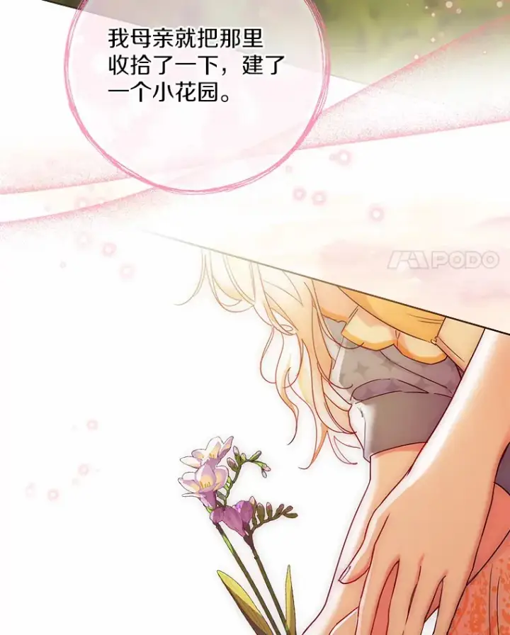 漫画《一不小心娶了女装大佬》22.曾经的花园第56张图