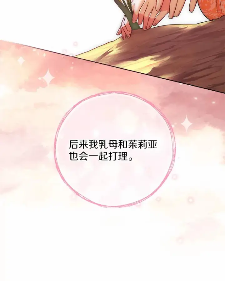 漫画《一不小心娶了女装大佬》22.曾经的花园第57张图