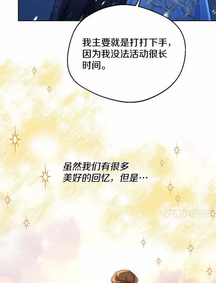 漫画《一不小心娶了女装大佬》22.曾经的花园第59张图