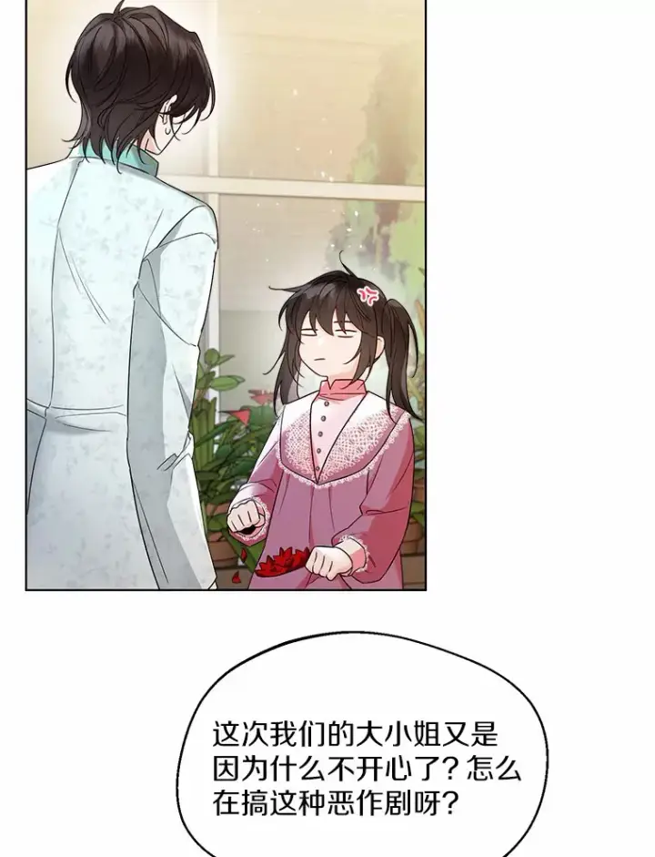 漫画《一不小心娶了女装大佬》22.曾经的花园第6张图