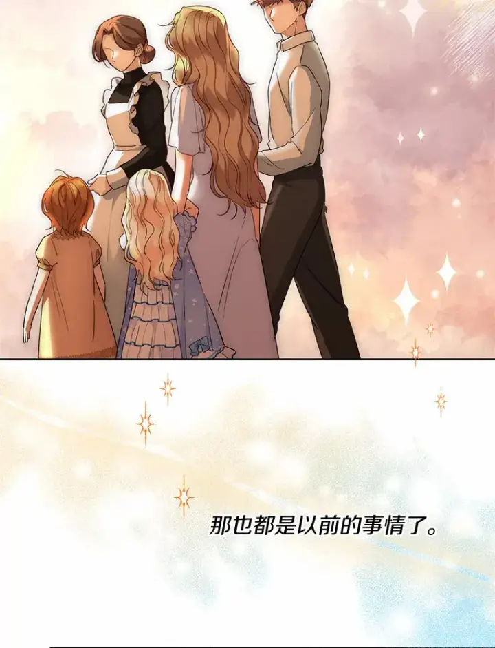 漫画《一不小心娶了女装大佬》22.曾经的花园第60张图