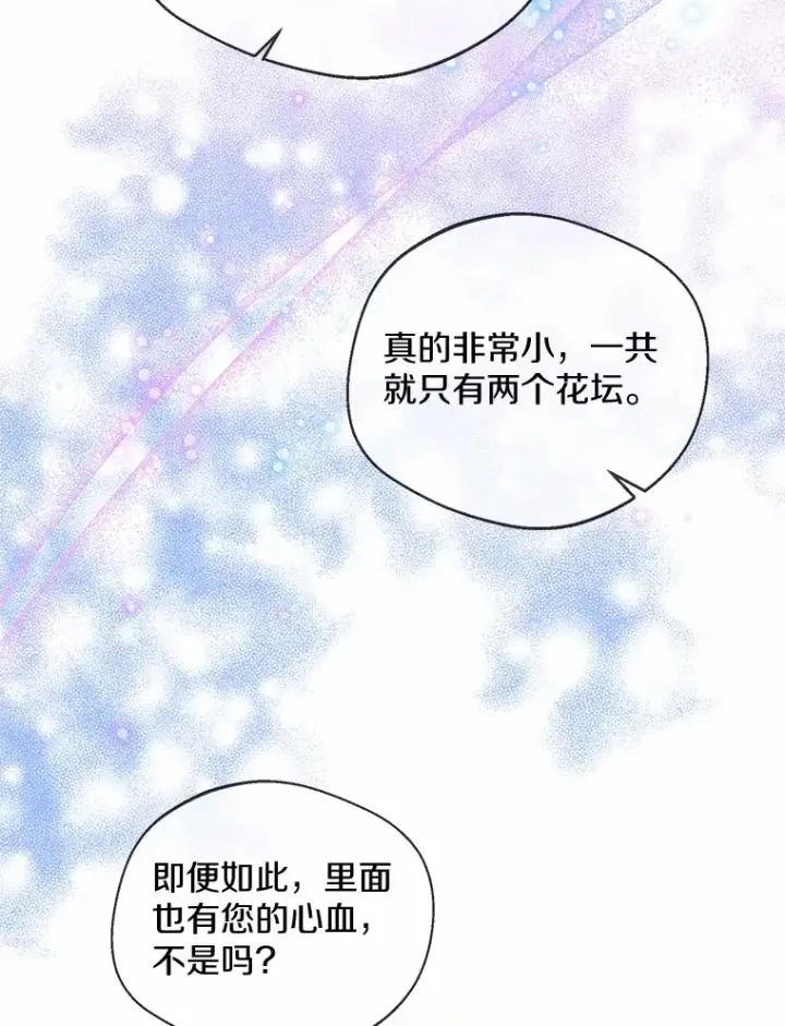 漫画《一不小心娶了女装大佬》22.曾经的花园第62张图