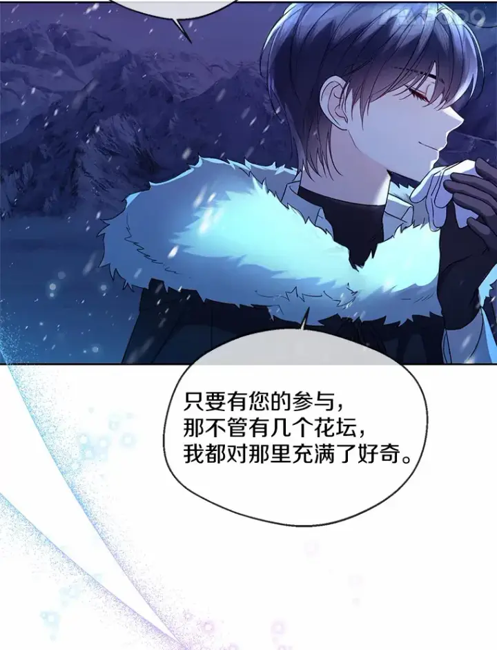 漫画《一不小心娶了女装大佬》22.曾经的花园第63张图