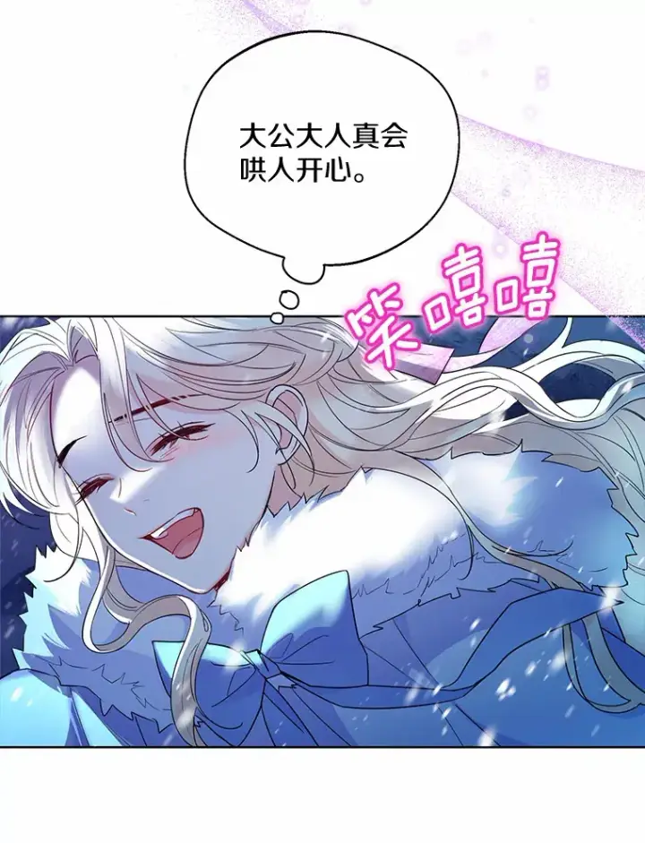漫画《一不小心娶了女装大佬》22.曾经的花园第64张图