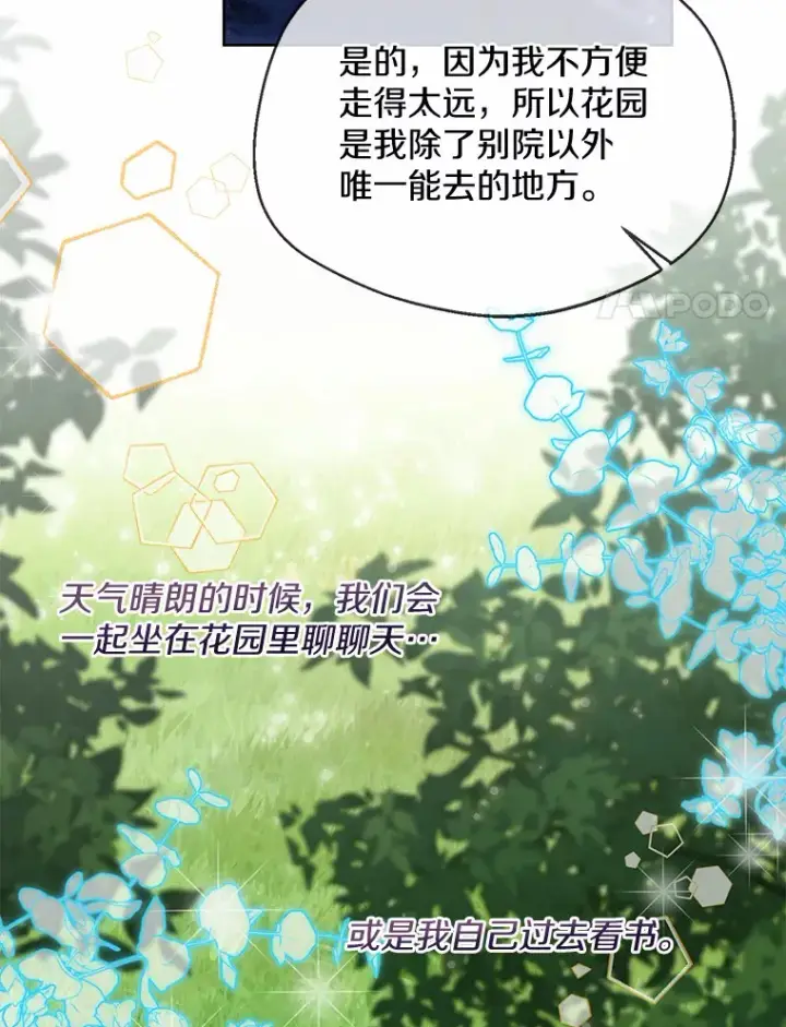 漫画《一不小心娶了女装大佬》22.曾经的花园第66张图
