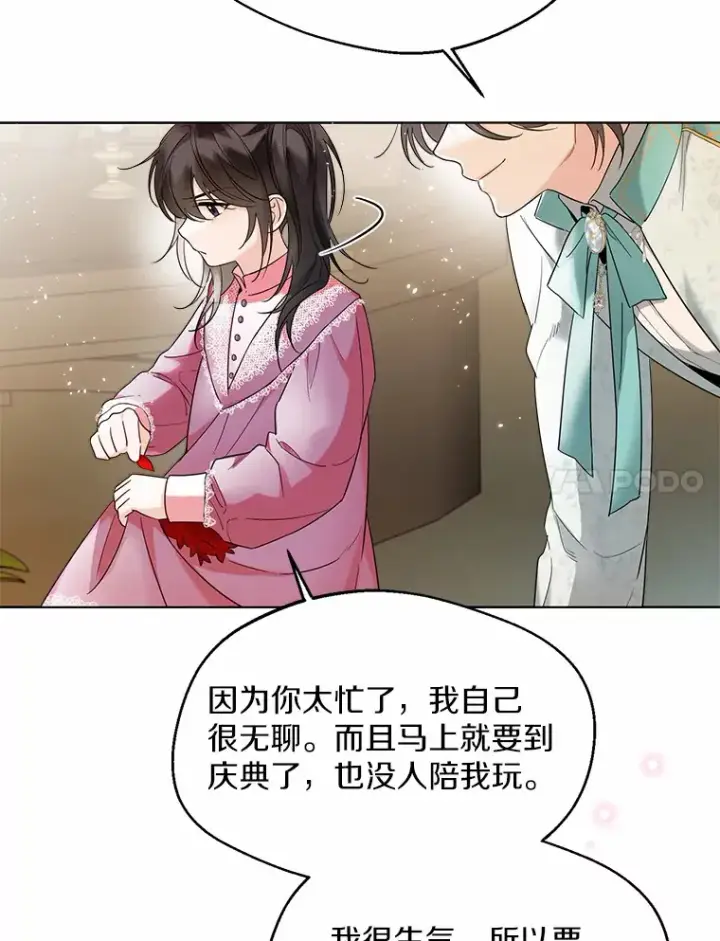 漫画《一不小心娶了女装大佬》22.曾经的花园第7张图