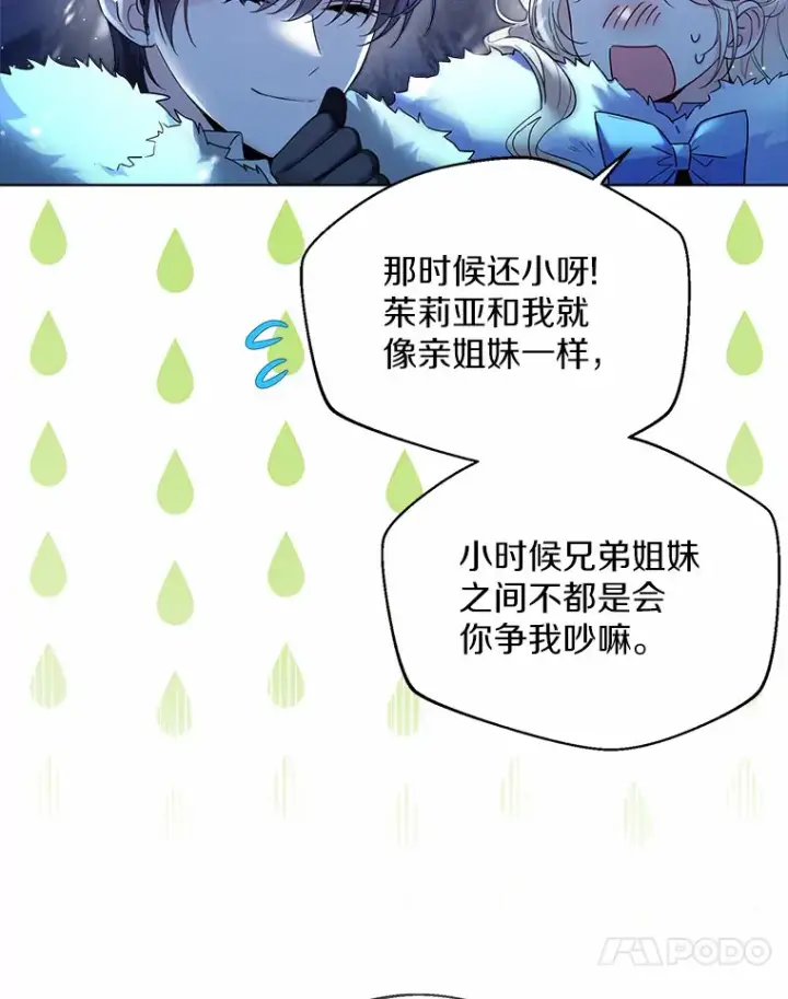 漫画《一不小心娶了女装大佬》22.曾经的花园第72张图