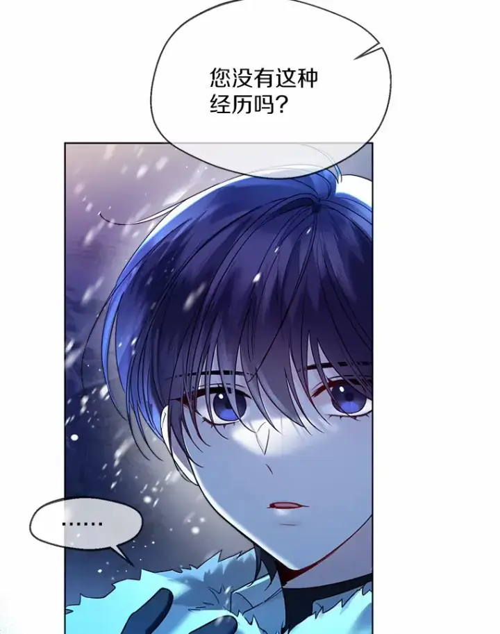 漫画《一不小心娶了女装大佬》22.曾经的花园第73张图