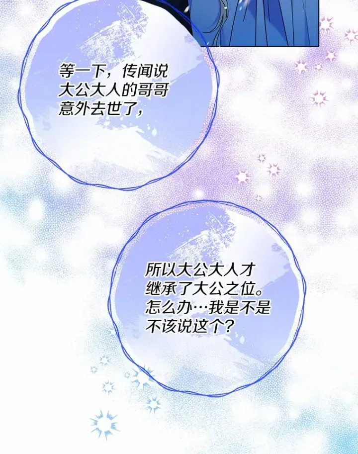 漫画《一不小心娶了女装大佬》22.曾经的花园第75张图