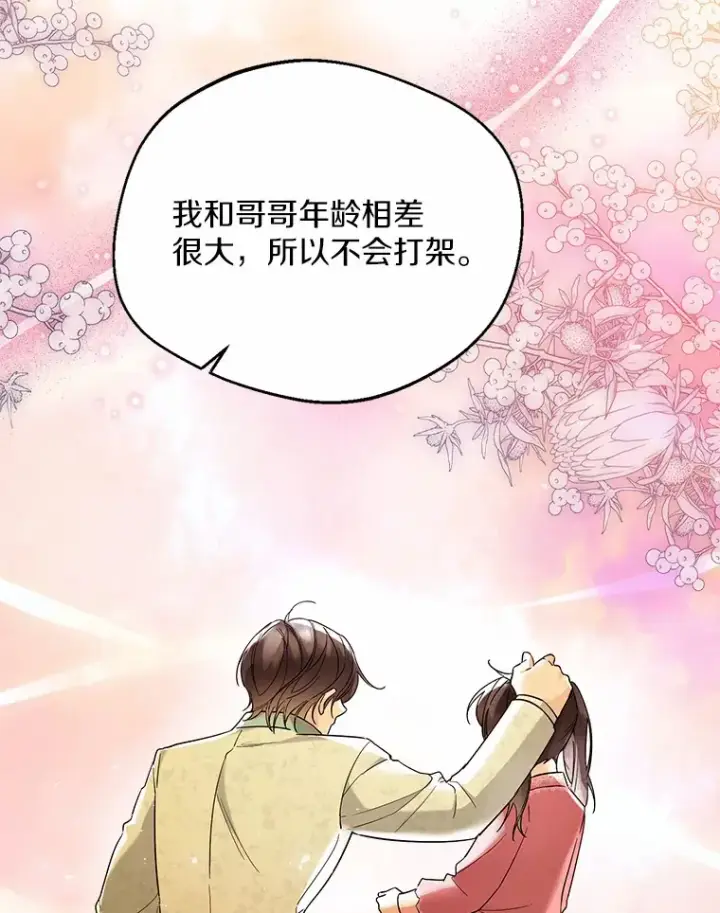 漫画《一不小心娶了女装大佬》22.曾经的花园第77张图